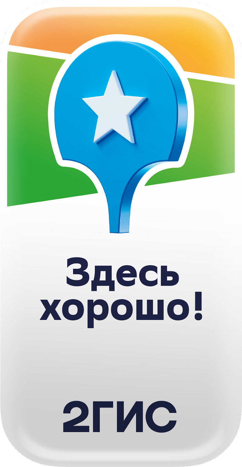Награда 2ГИС «Здесь хорошо»